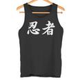 「忍者」おもしろtシャツ 漢字 忍者 文字入り タンクトップ
