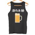 【酒力本願】ビール 酒 飲み会 居酒屋 お酒 ジョッキ おもしろ 面白い ふざけ ギャグ ネタ ウケ狙い 笑える お笑い タンクトップ