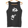 おもしろtシャツ【ねぎ】ギャグ ネタ ウケ狙い 贈り物 ギフト タンクトップ