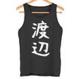 おもしろtシャツ【渡辺】名字 家族お揃い ギャグ ネタ ウケ狙い 贈り物 ギフト タンクトップ