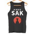 おもしろ人気tシャツ 特酒部隊「Sakサック」 長袖tシャツ タンクトップ