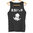 まあいっか イカ ダジャレ ギャグ 親父ギャグ 定番ギャグ ジョーク おもしろ ネタ タンクトップ