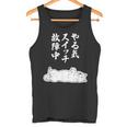 やる気スイッチ故障中 サモエド グッズ 犬 おもしろ 面白い ネタ 笑える 和風 タンクトップ