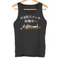 やる気スイッチ故障中 ・ ダックスフンド おもしろ犬 長袖tシャツ タンクトップ
