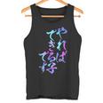 やればできる子 面白いtシャツ 文字入り メンズ おもしろ 面白い 服 オリジナル おもしろグッズ 文字tシャツ ネタ タンクトップ