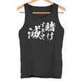 ギャンブラー おもしろtシャツ 競馬 競輪 競艇 面白いtシャツ 文字入り メンズ おもしろ 筆文字 面白い ネタ ウケ タンクトップ