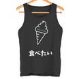 ソフトクリーム食べたい おもしろ 面白い服 ウケ狙い 面白 タンクトップ
