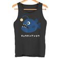 チョウチンアンコウ Anglerfish 深海魚 イラスト ゆるい 簡単 おもしろ かわいい 人気 深海生物 アンコウ目 タンクトップ