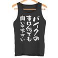 バイク おもしろtシャツ おもしろバイク メンズ オートバイ ツーリング 原付 オリジナル 服 ネタ 筆文字 タンクトップ