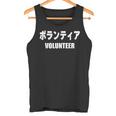 ボランティア 文字入り タンクトップ