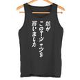 娘がこのtシャツを買い 筆文字 面白い 60歳 父の日 母の日 タンクトップ