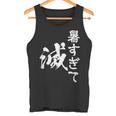 暑い 面白いtシャツ ネタ ウケ 暑すぎて滅 夏 文字入り メンズ おもしろ 面白い 服 おもしろグッズ 文字tシャツ タンクトップ