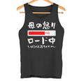 母 怒り 面白い 文字入り 夫婦 おもしろ 筆文字 面白い 服 オリジナル 母の日 文字 ネタ タンクトップ