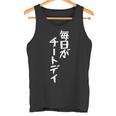 毎日がチートデイtシャツ 面白いtシャツ おもしろtシャツ 面白い 服 おもしろグッズ 文字tシャツ タンクトップ