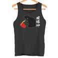 破壊神 面白いtシャツ 文字入り メンズ おもしろ 面白い 服 オリジナル おもしろグッズ 文字 タンクトップ