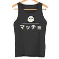 面白い 「マッチョ」おもしろギャグ-ジョーク 漢字 マッチョ 文字入り タンクトップ