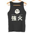 面白い 「強火」おもしろギャグ-ジョーク 漢字 つよび 文字入り タンクトップ