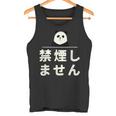 面白い 「禁煙しません」おもしろギャグ-ジョーク 漢字 禁煙しません 文字入り タンクトップ