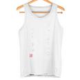 「人生は遊び」おもしろ 筆文字 服の裏面 面白い文字入り タンクトップ