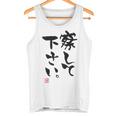 「察して下さい」文字入り おもしろ 筆文字 面白い 白服の後ろ 面白い タンクトップ