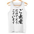 【ご出産おめでとうございます】筆文字 毛筆 出生 祝い 面白い 文字 おもしろ ネタ ウケ狙い 文字入り 文字入れ タンクトップ