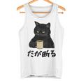 【だが断る】文字 面白い ネタ 文字入り おもしろ 笑える ギャグ ウケ狙い お笑い ユーモア ふざけ タンクトップ