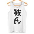 メンズ 【彼氏】カップル お揃い ペア コーデ 面白い 文字 おもしろ 文字入り ギャグ ネタ ウケ狙い 笑える 遊び心 タンクトップ