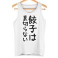 【餃子は裏切らない】餃子 文字 面白い ネタ 文字入り おもしろ 笑える ギャグ ウケ狙い お笑い ユーモア ふざけ タンクトップ