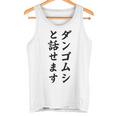 ダンゴムシと話せます タンクトップ