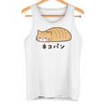 ネコパン 茶トラ 猫好き ゆるい 脱力系 無表情 やる気ゼロ 猫イラスト 長袖tシャツ タンクトップ