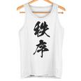 秩序 面白い タンクトップ