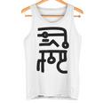龍体文字【なわ】効果：勝負運up。手書き 筆文字 開運グッズ 運気アップ 縁起物 お守り ラッキー スピリチュアル タンクトップ