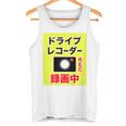（バックプリント・背中側）ドライブレコーダー 録画中【配達 配送・宅配 運送・ドライバー】撮影中 面白い デザイン タンクトップ
