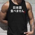 Can'tpeak Japanese Nihongo Tabemasen Nihongo Hanasemasen タンクトップ 彼への贈り物