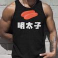Mentaiko 明太子 めんたいこ タンクトップ 彼への贈り物