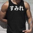「すみれ」面白い デザイン 語録 ネタ おもしろ 漢字 すみれ タンクトップ 彼への贈り物