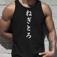 「ねぎとろ」おもしろtシャツ 漢字 ねぎとろ 文字入り タンクトップ 彼への贈り物