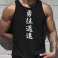 「勇往邁進」おもしろtシャツ 漢字 勇往邁進 文字入り タンクトップ 彼への贈り物