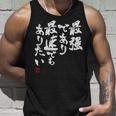 「最強であり 最速でもありたい」文字入り おもしろ 筆文字 面白い 服 面白い タンクトップ 彼への贈り物