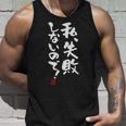 「私、失敗しないので！」文字入り おもしろ 筆文字 面白い 服 面白い 長袖tシャツ タンクトップ 彼への贈り物