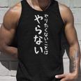 【やりたくないことはやらない】ギャグ ネタ ウケ狙い 笑える 笑いが取れる 面白い 文字 おもしろ タンクトップ 彼への贈り物