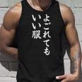 【よごれてもいい服】保育園 幼稚園 学校行事 おもしろ 文字 面白い ネタ 笑える 遊び心 ユーモア お笑い ウケ狙い タンクトップ 彼への贈り物