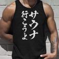 【サウナ行こうよ】文字 面白い ネタ 文字入り おもしろ 笑える 筆文字 ギャグ ウケ狙い ユーモア ふざけ 文字入れ タンクトップ 彼への贈り物