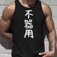 【不器用】ギャグ ネタ ウケ狙い 笑える 笑いが取れる 面白い 文字 おもしろ タンクトップ 彼への贈り物