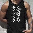 【今日もダイビング】スキューバダイビング 沖縄 宮古島 石垣島 伊豆 ダイバー 海 夏遊び 潜水 おもしろ ネタ 面白い タンクトップ 彼への贈り物
