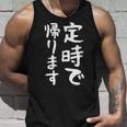 【定時で帰ります】面白い 文字 ギャグ ネタ ウケ狙い 笑える おもしろ ユーモア お笑い 文字入り ジョーク タンクトップ 彼への贈り物