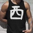 【西】名字 家族お揃い ギャグ ネタ ウケ狙い 贈り物 ギフト 面白い おもしろ タンクトップ 彼への贈り物
