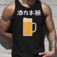 【酒力本願】ビール 酒 飲み会 居酒屋 お酒 ジョッキ おもしろ 面白い ふざけ ギャグ ネタ ウケ狙い 笑える お笑い タンクトップ 彼への贈り物
