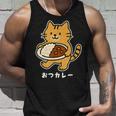 おつカレー ねこ 猫好き おつかれさま カレー好き 母の日 父の日 退職祝い おもしろ かわいい タンクトップ 彼への贈り物