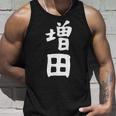 おもしろtシャツ【増田】名字 家族お揃い ギャグ ネタ ウケ狙い 贈り物 ギフト タンクトップ 彼への贈り物